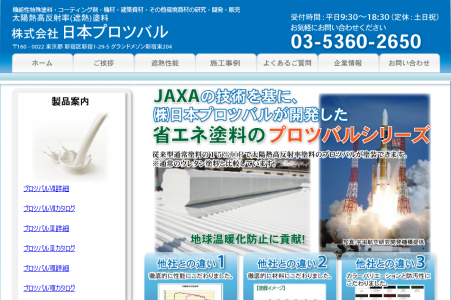 日本プロツバルのトップページ